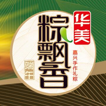 華美粽子講堂:又是一年粽飄香,粽子的前生前世。